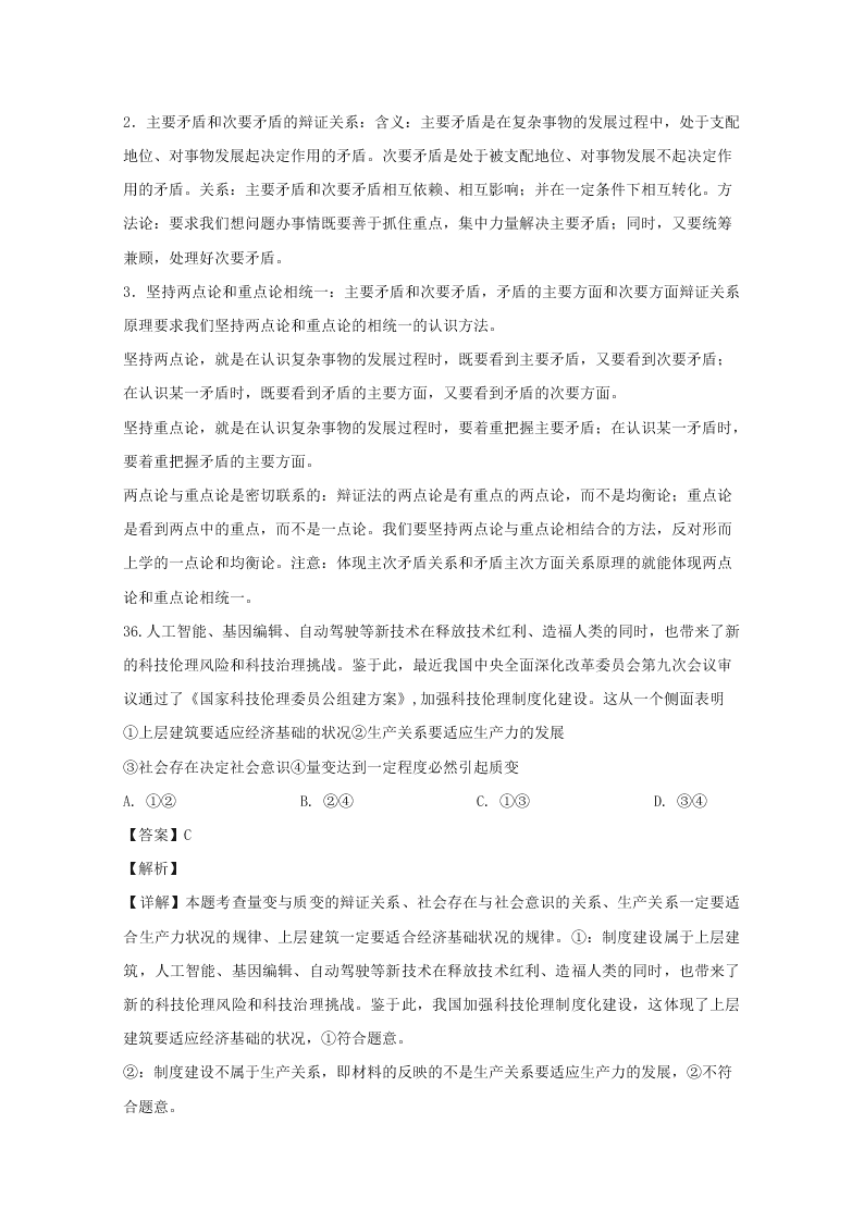 浙江省慈溪市2019-2020高二政治上学期期末试题（Word版附解析）