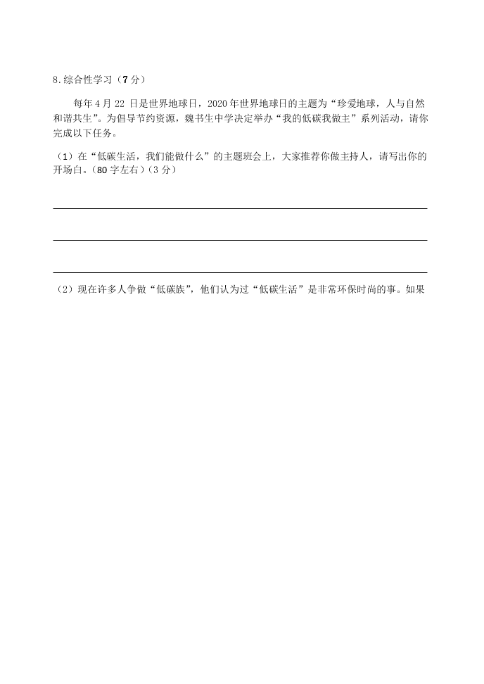 2019-2020年河南省洛阳魏书生中学八年级下册语文网课测查试卷