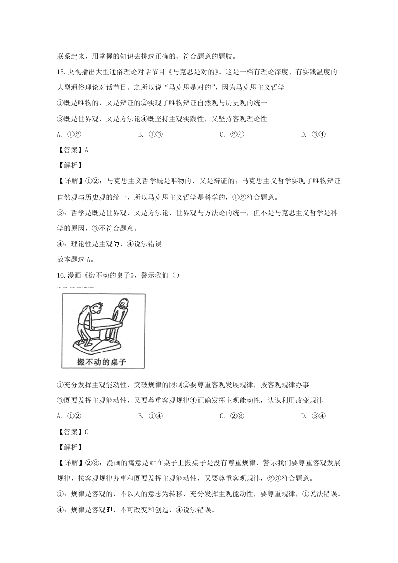 江苏省苏州市2019-2020高二政治上学期期末试题（Word版附解析）