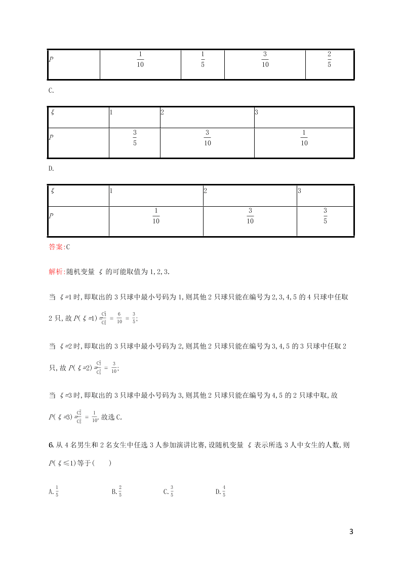 2021高考数学一轮复习考点规范练：62离散型随机变量及其分布列（含解析）