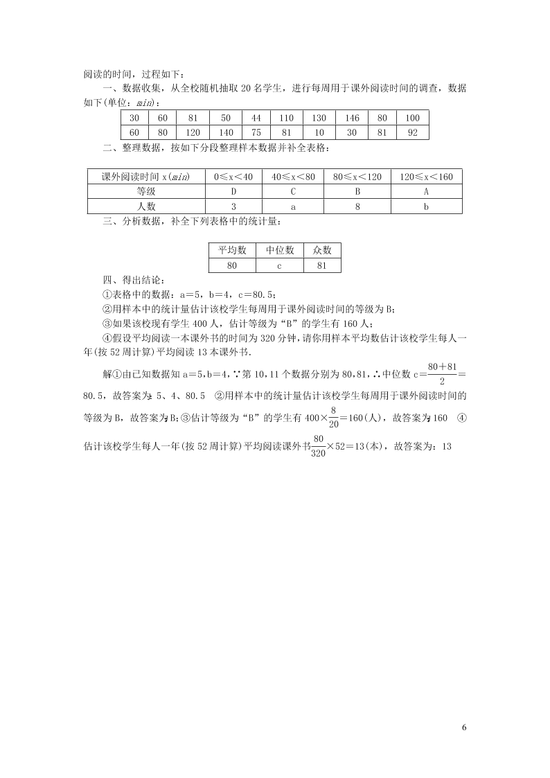 八年级数学上册第六章数据的分析检测题2（北师大版）