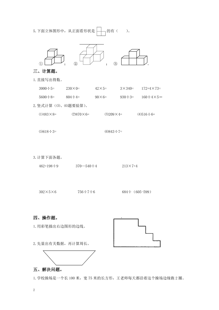 北师大版小学三年级上册数学期末测试卷一