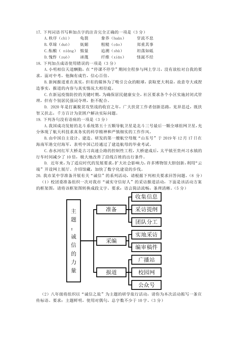 四川省泸州市2020年中考语文试题