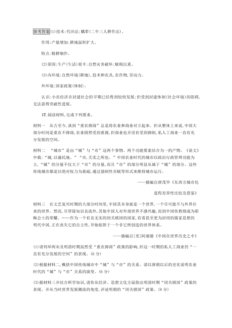 2020-2021学年高中历史必修2基础提升专练：第一单元（含解析）