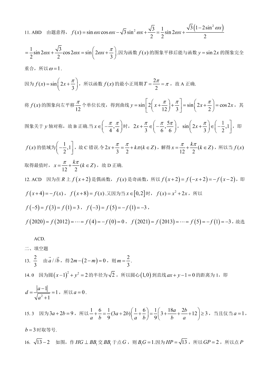 辽宁省葫芦岛市协作校2021届高三数学12月联考试题（Word版附答案）