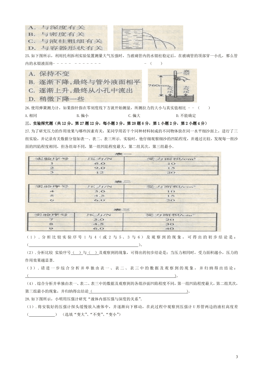 人教版八年级下册物理期中试卷（含答案）