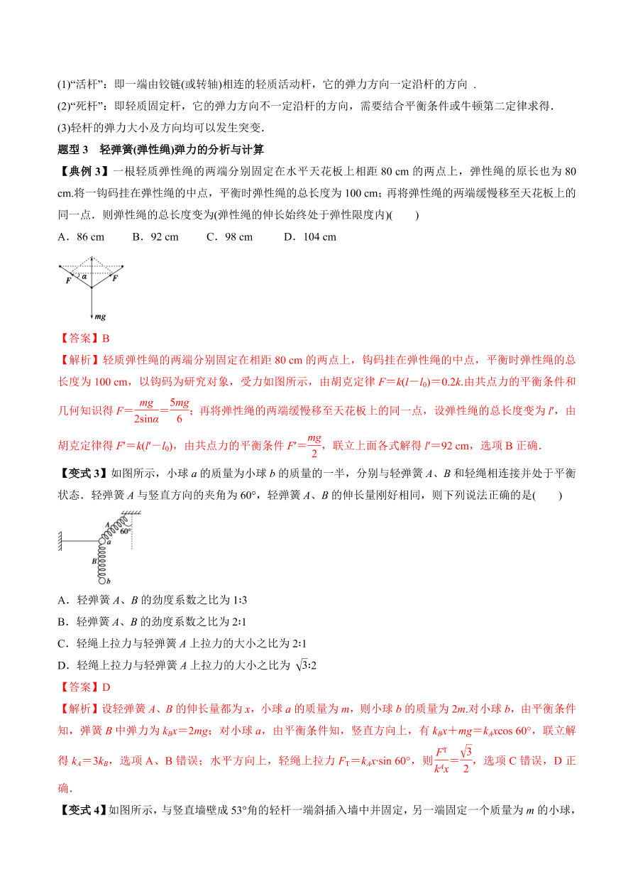 2020-2021学年高三物理一轮复习考点专题05 重力 弹力 摩擦力