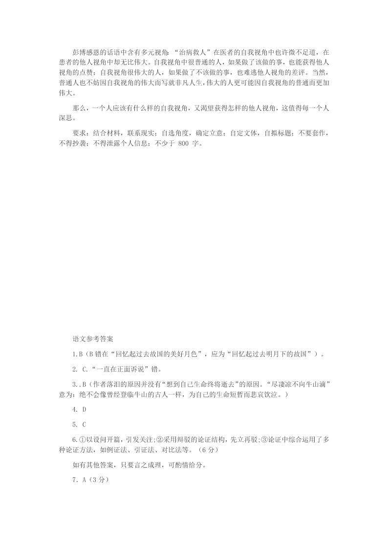 2020学年重庆市万州二中高二上学期开学考试语文试题（答案）