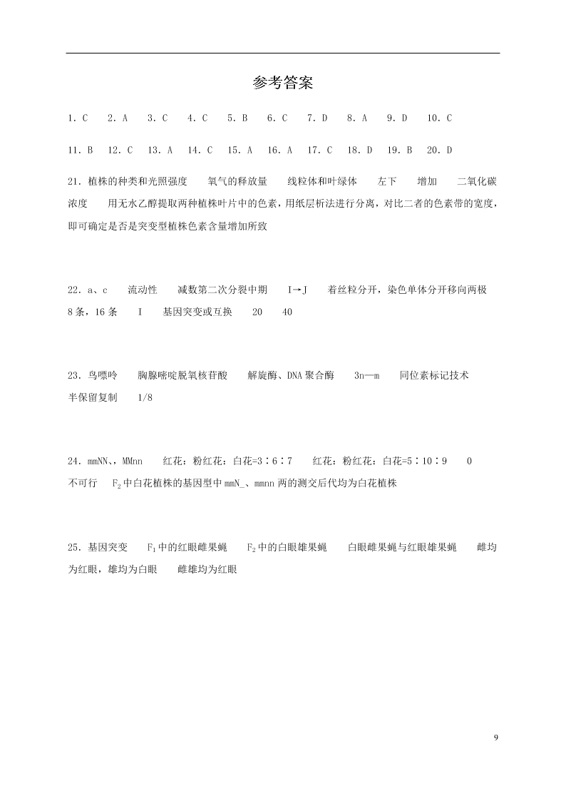 四川省泸县第一中学2020-2021学年高二生物上学期开学考试试题（含答案）