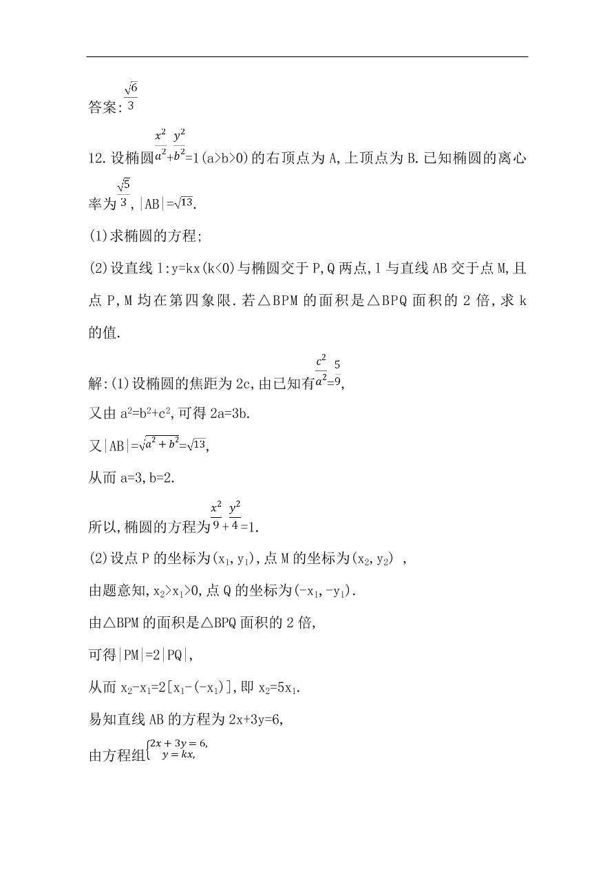 高中导与练一轮复习理科数学必修2习题 第八篇第4节 椭圆（含答案）