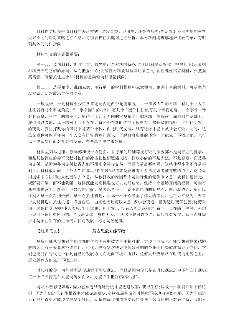 福建省连城县第一中学2020-2021高二语文上学期第一次月考试题（Word版附答案）