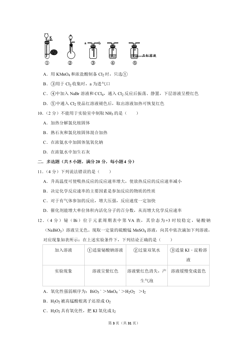 2020届山东新高考化学仿真试卷（3）（Word版附解析）