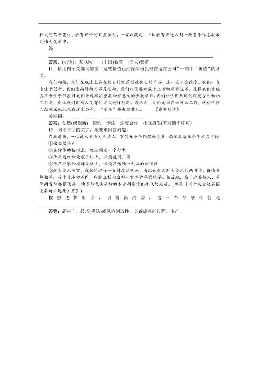 高考语文第一轮复习全程训练习题 天天练19（含答案）