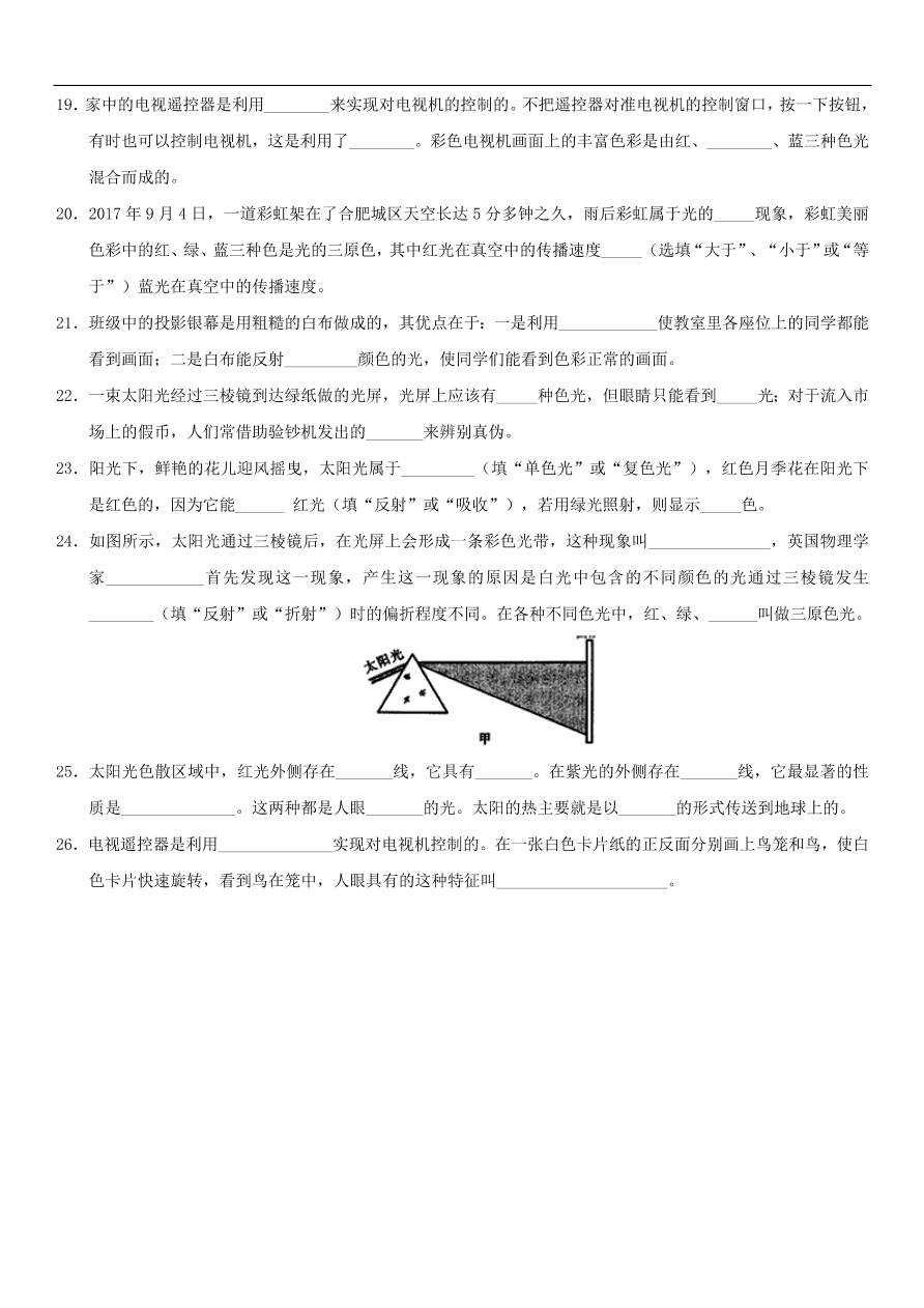 九年级中考物理专题复习练习卷——光的色散