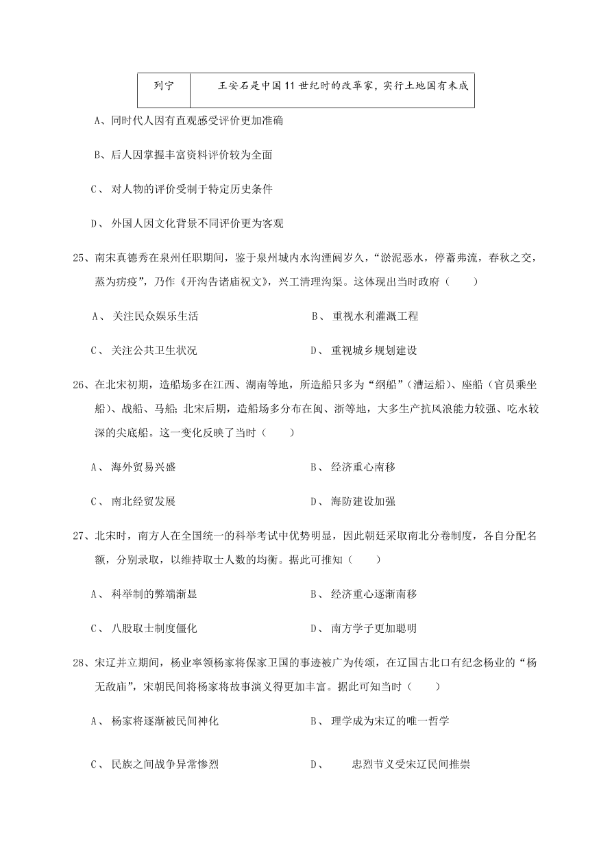 福建省福州市八县市一中2020-2021高一历史上学期期中联考试题（Word版附答案）