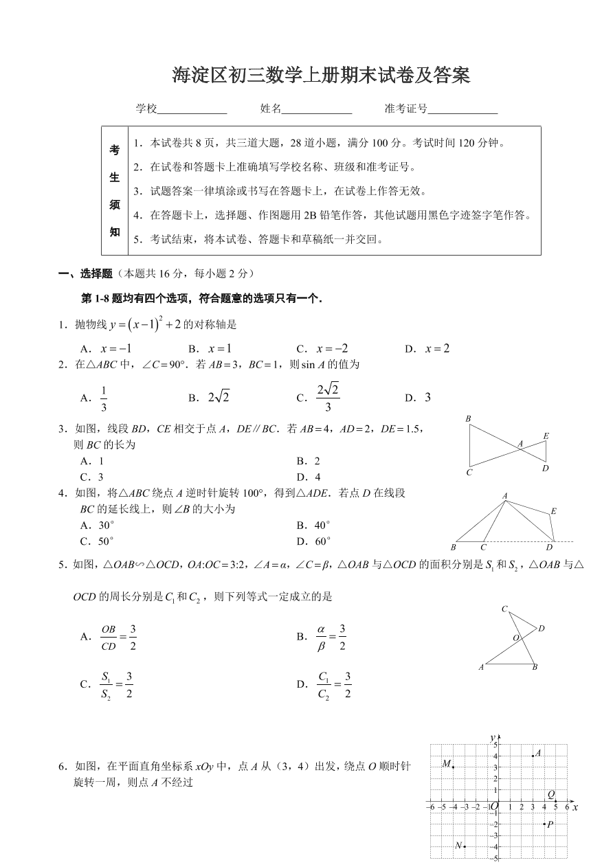 海淀区初三数学上册期末试卷及答案