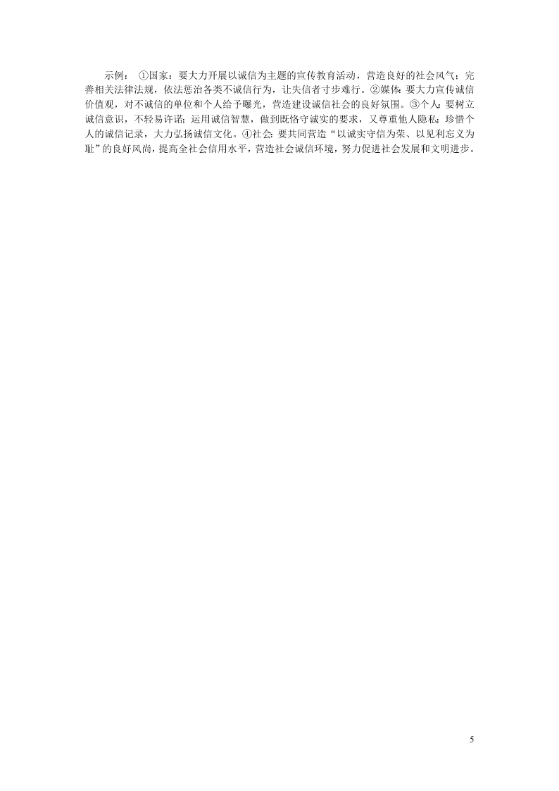 部编八年级道德与法治上册第二单元遵守社会规则单元综合测试及答案