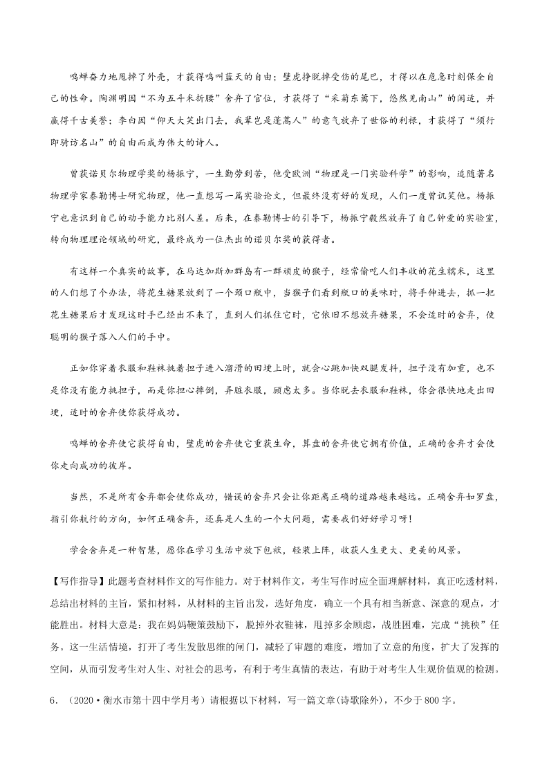 2020-2021学年统编版高一语文上学期期中考重点知识专题15  作文