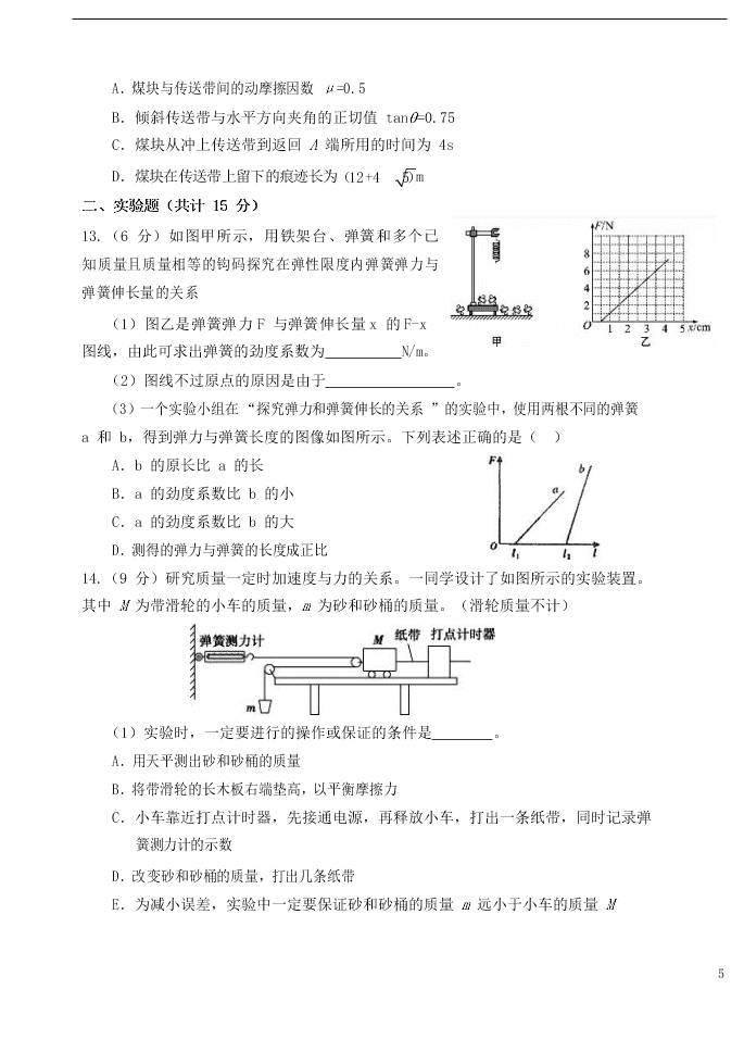 山西省运城市景胜中学2021届高三物理10月月考试题