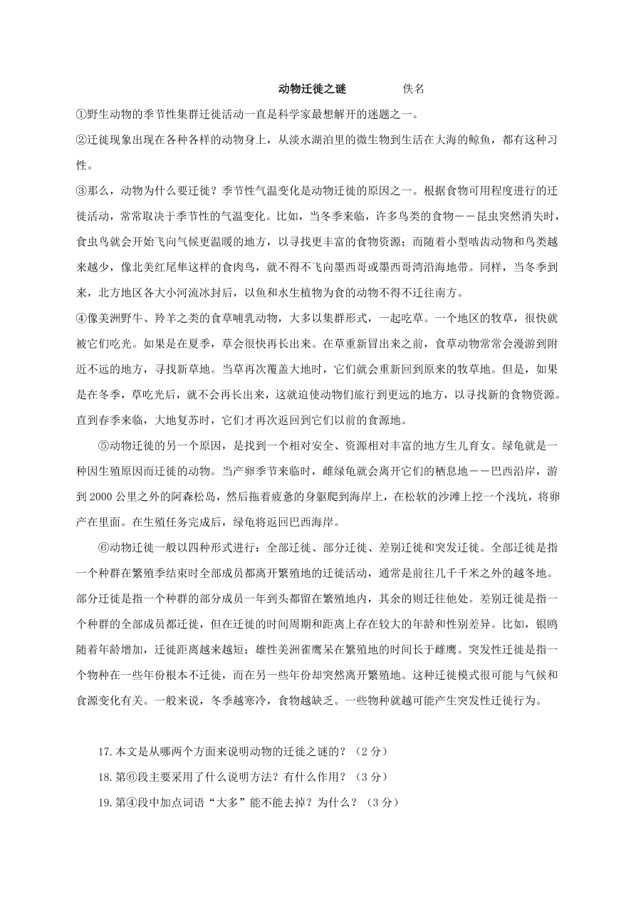 2020内蒙古霍林郭勒市第五中学九年级上学期语文期中考试试卷