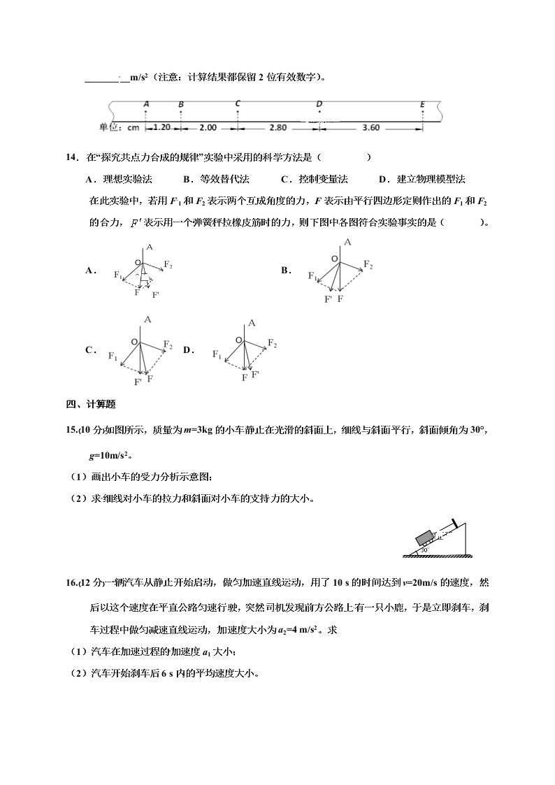 河南省驻马店市正阳县高级中学2019-2020学年高一上学期第三次素质检测物理试题 （无答案）   