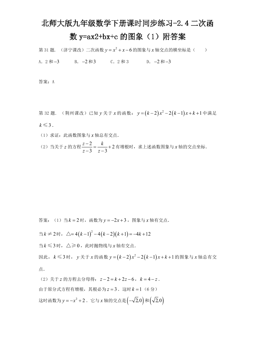 北师大版九年级数学下册课时同步练习-2.4二次函数y=ax2+bx+c的图象（1）附答案