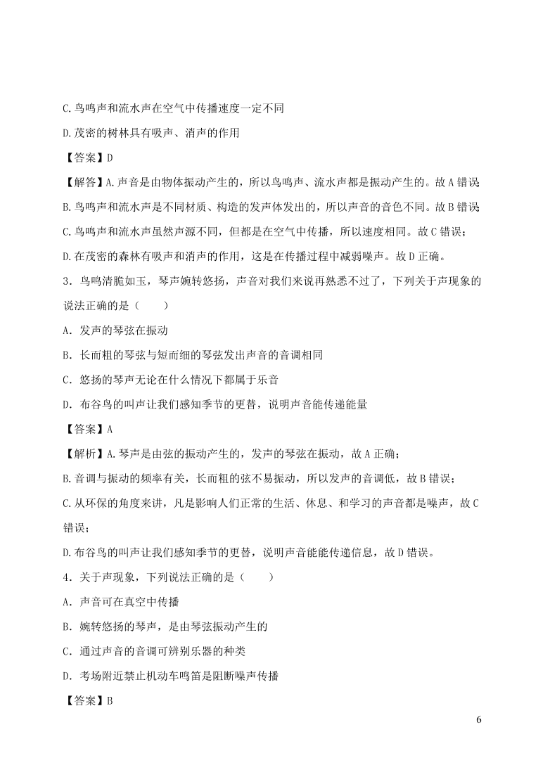 2020-2021八年级物理上册2.4噪声的危害和控制精品练习（附解析新人教版）