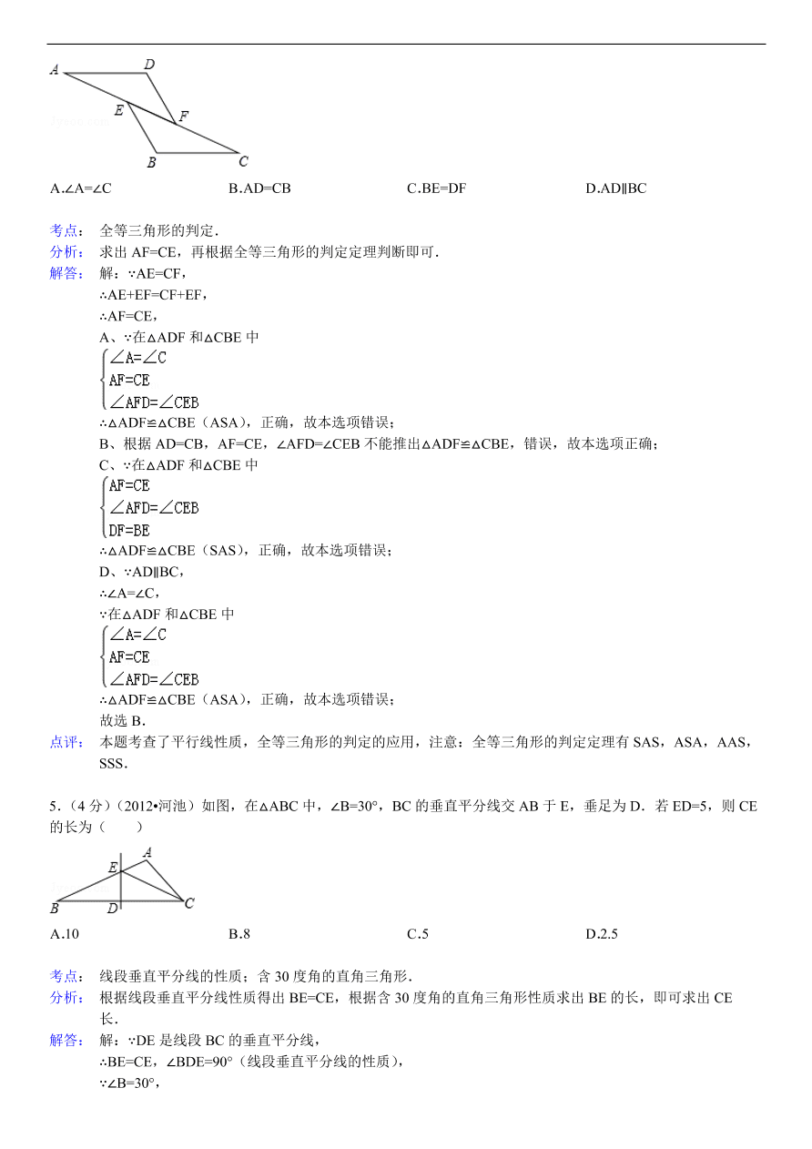 北师大版八年级数学下册第1章《三角形的证明》单元测试试卷及答案（4）