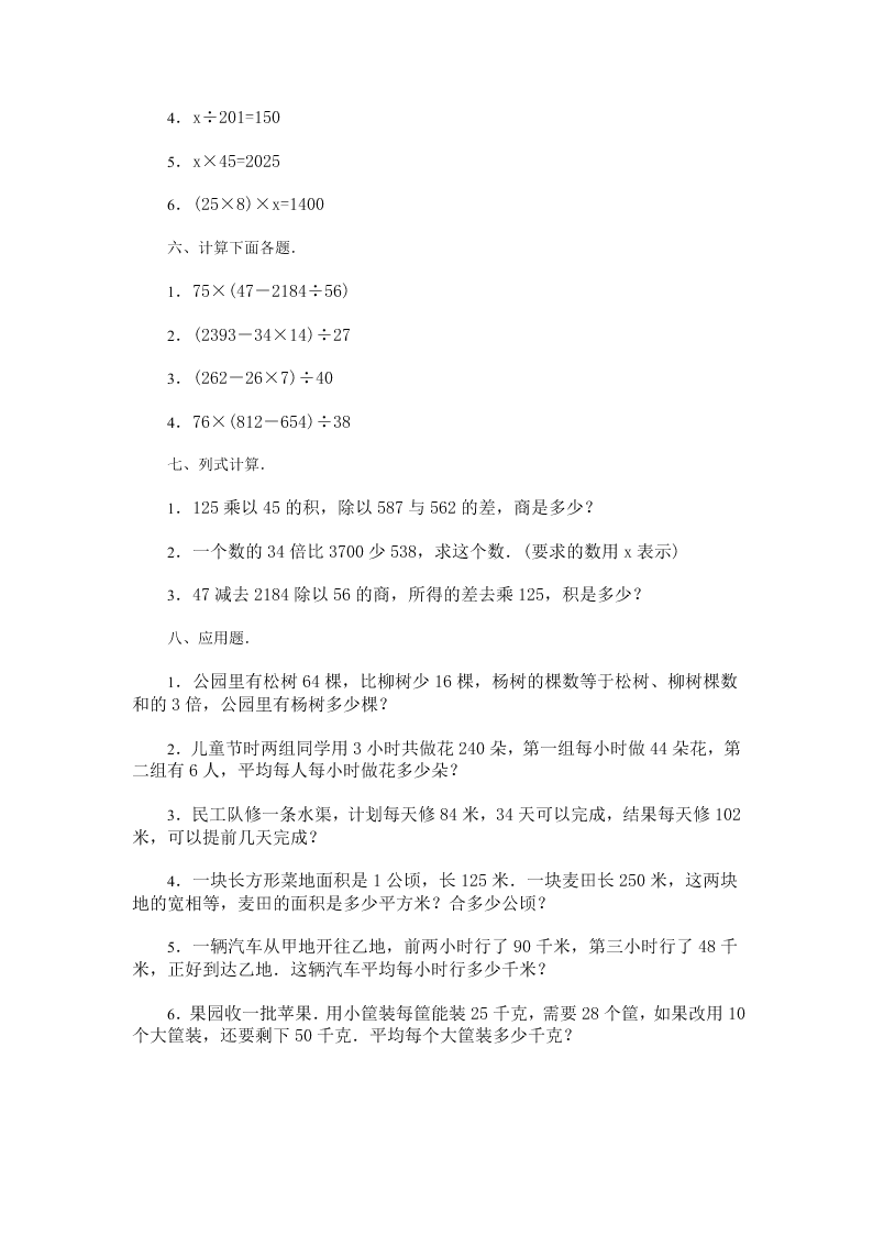 小学数学四年级下册期中测试题  