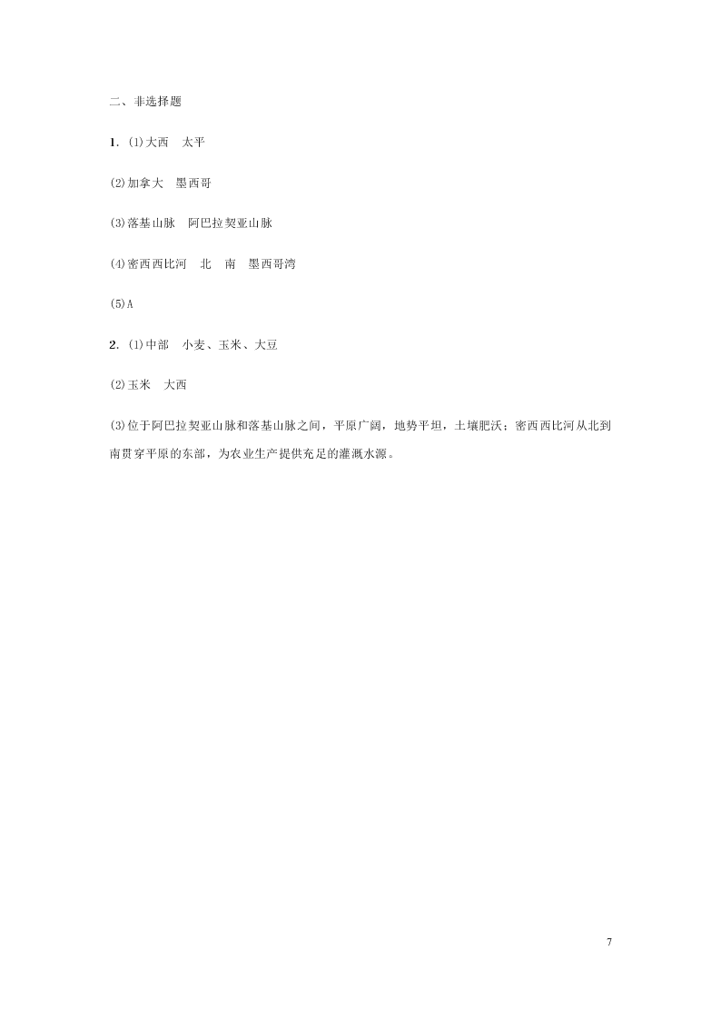 新人教版七年级（上）历史与社会第三单元各具特色的区域生活3.1家住平原 同步练习题（含答案）