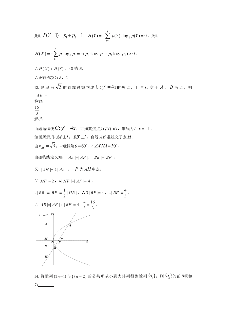 2020年高考数学（海南卷） (含答案）