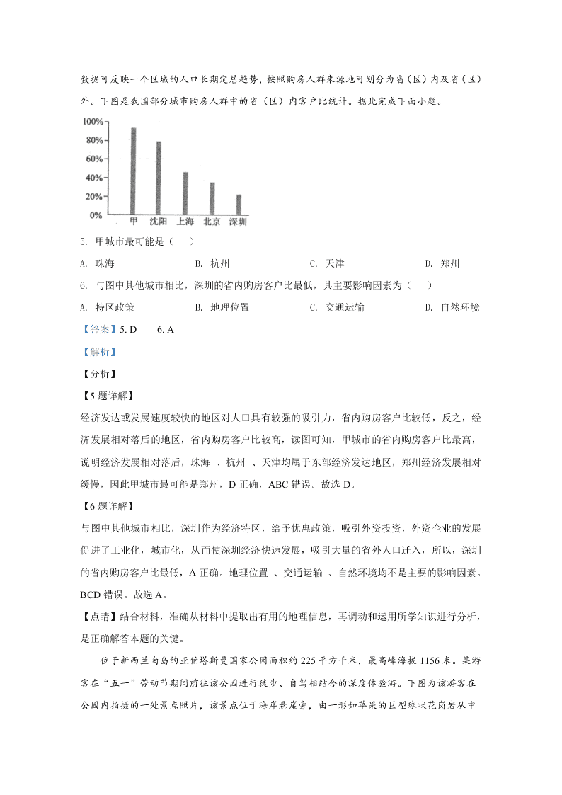 河北省唐山市2021届高三地理上学期第一次摸底考试试题（Word版附解析）