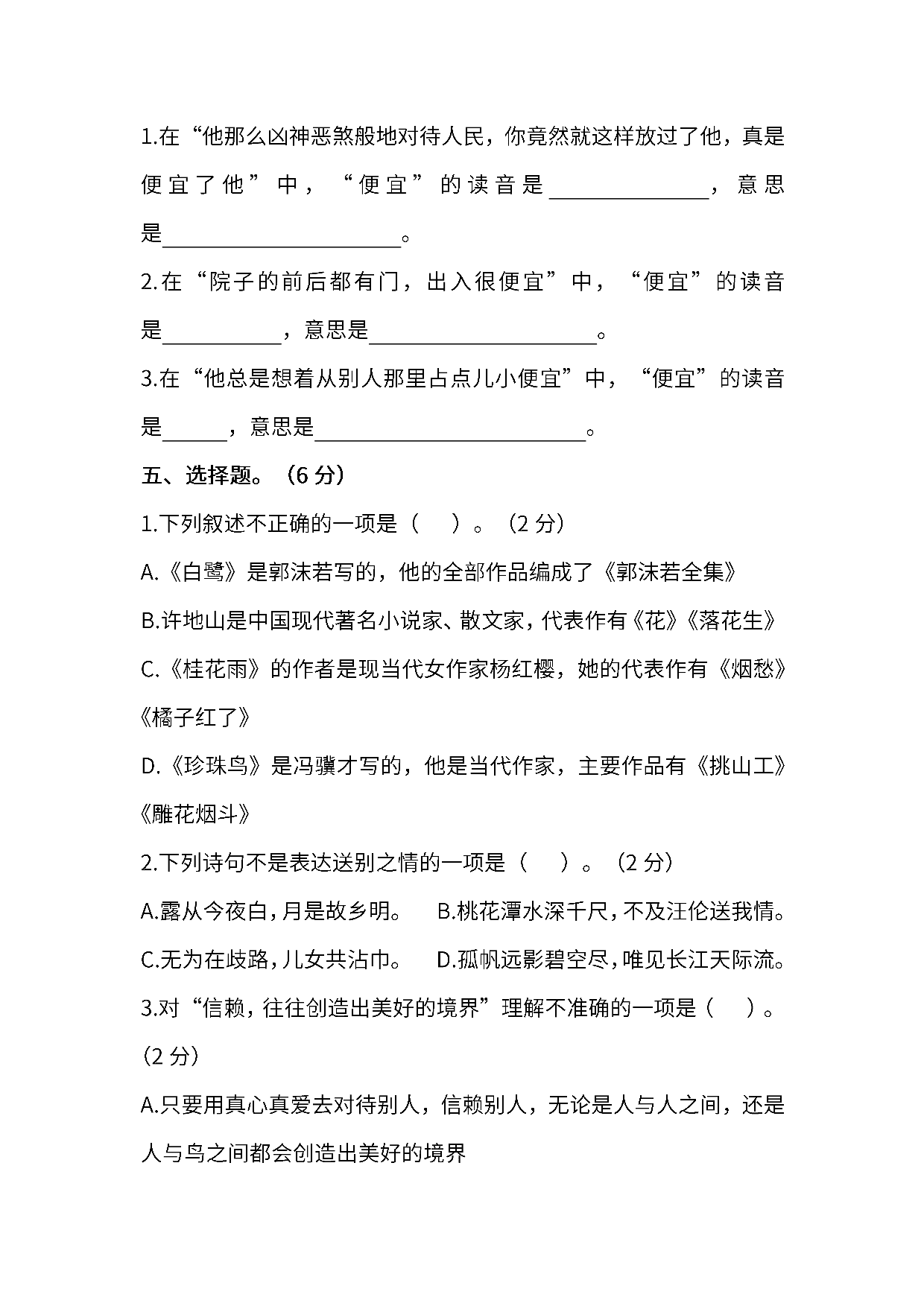 统编版语文五年级上册第一单元达标测试C卷