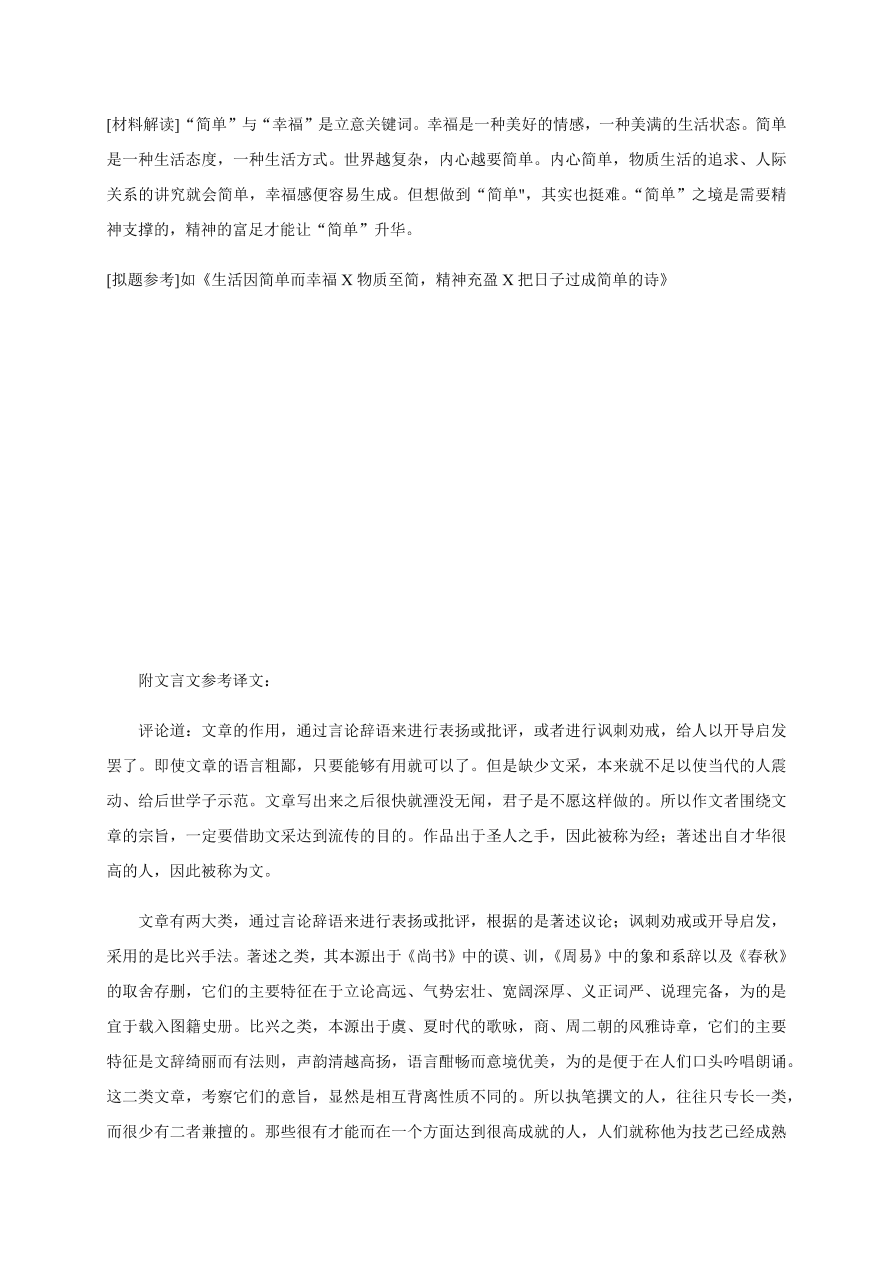 浙江省东阳中学2021届高三语文10月阶段试题（Word版附答案）