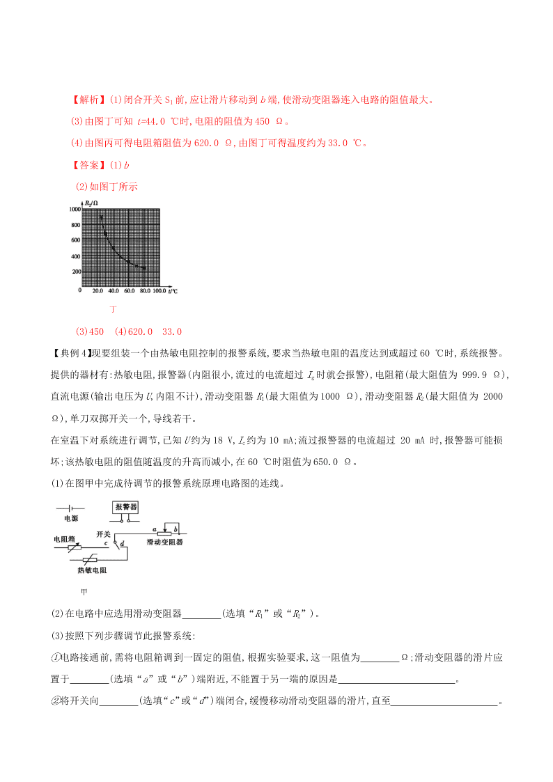 2020-2021年高考物理必考实验十二：传感器的简单使用