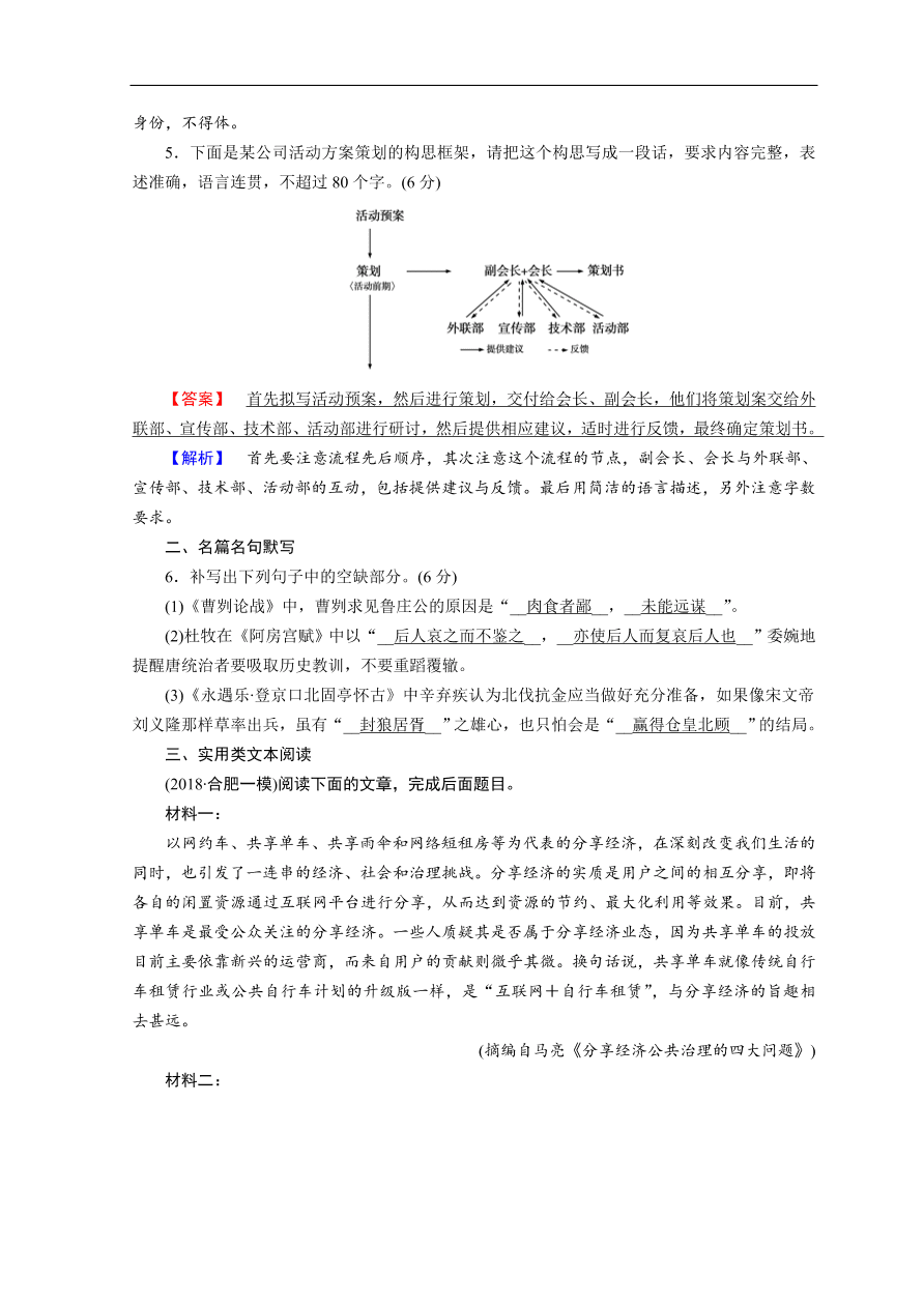 高考语文大二轮复习 突破训练 特色专项练 题型组合练18（含答案）