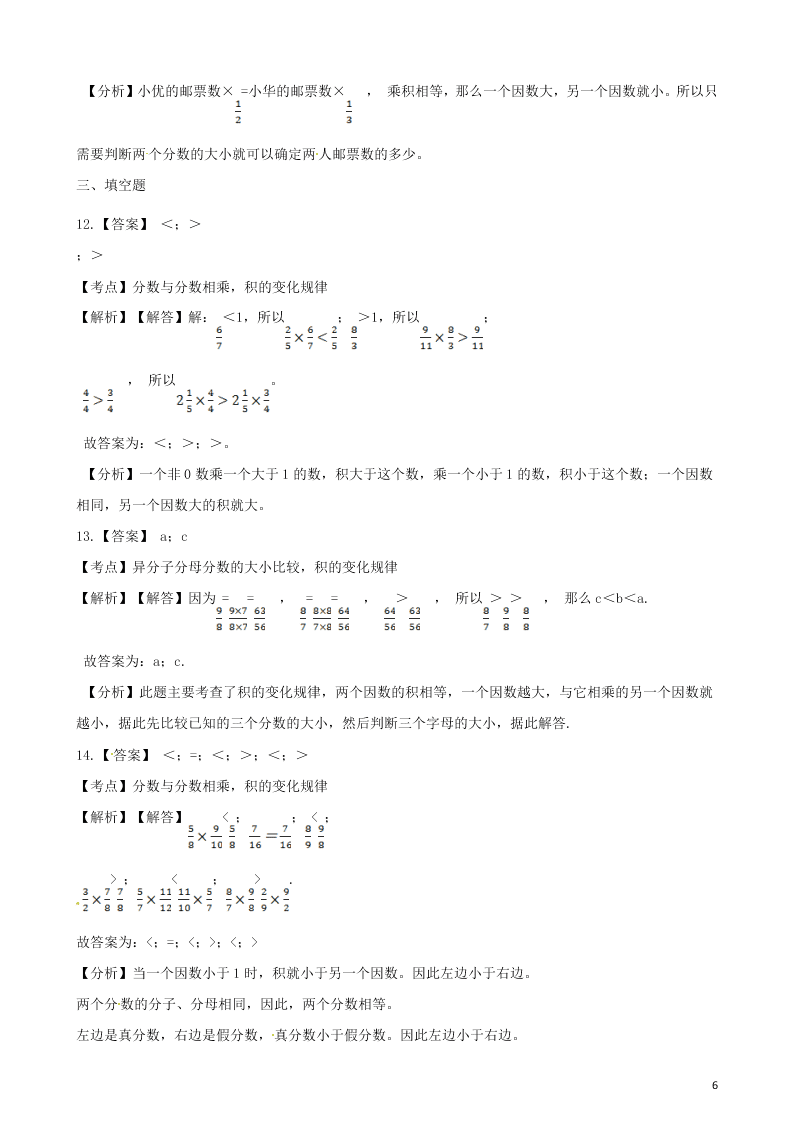 六年级数学上册专项复习一积与因数的关系试题（带解析新人教版）