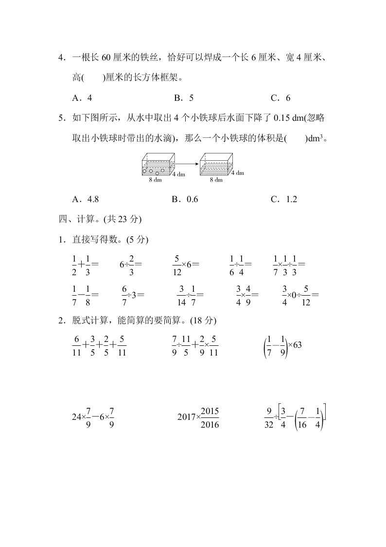 五年级下册数学试题 - 期末复习冲刺卷 仿真模拟卷（一）冀教版 有答案