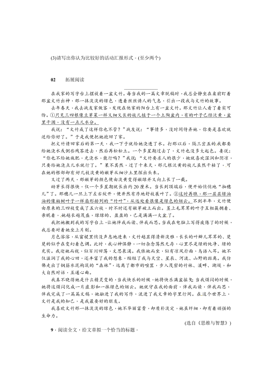 苏教版七年级语文上册秋颂练习题及答案