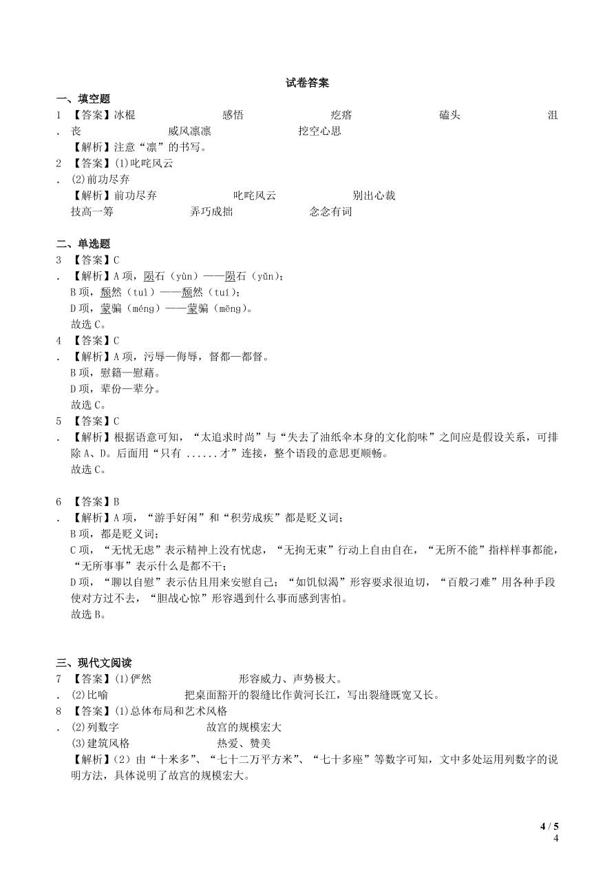 部编六年级语文上册第3单元综合测试卷（附答案）