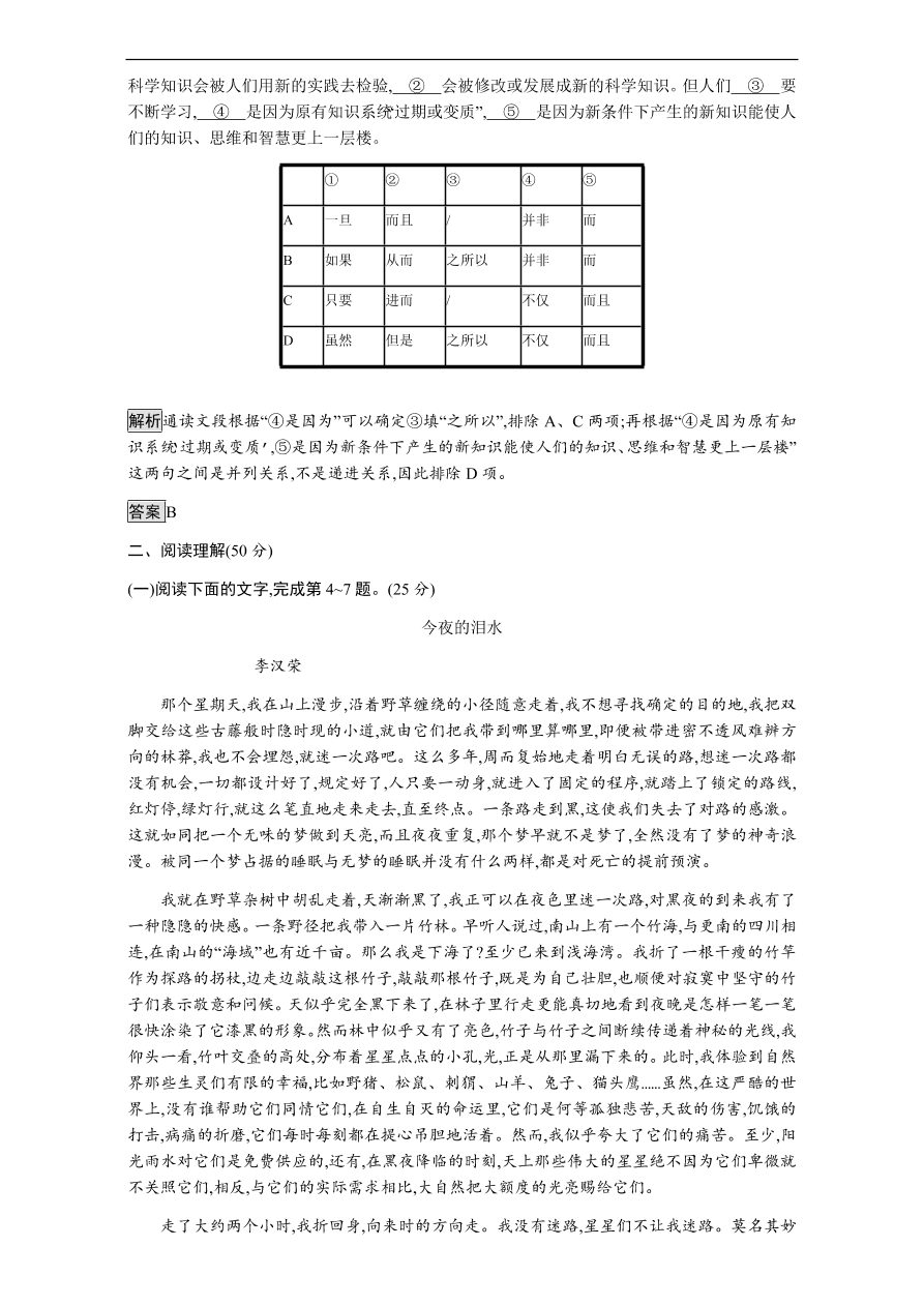 粤教版高中语文必修三第一单元过关检测题及答案