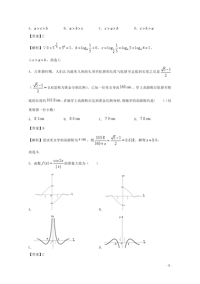 湖南省怀化市沅陵县第一中学2021届高三数学上学期第一次月考试题（含答案）