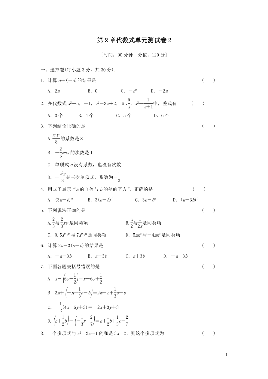 七年级数学上册第2章代数式单元测试卷2（湘教版）