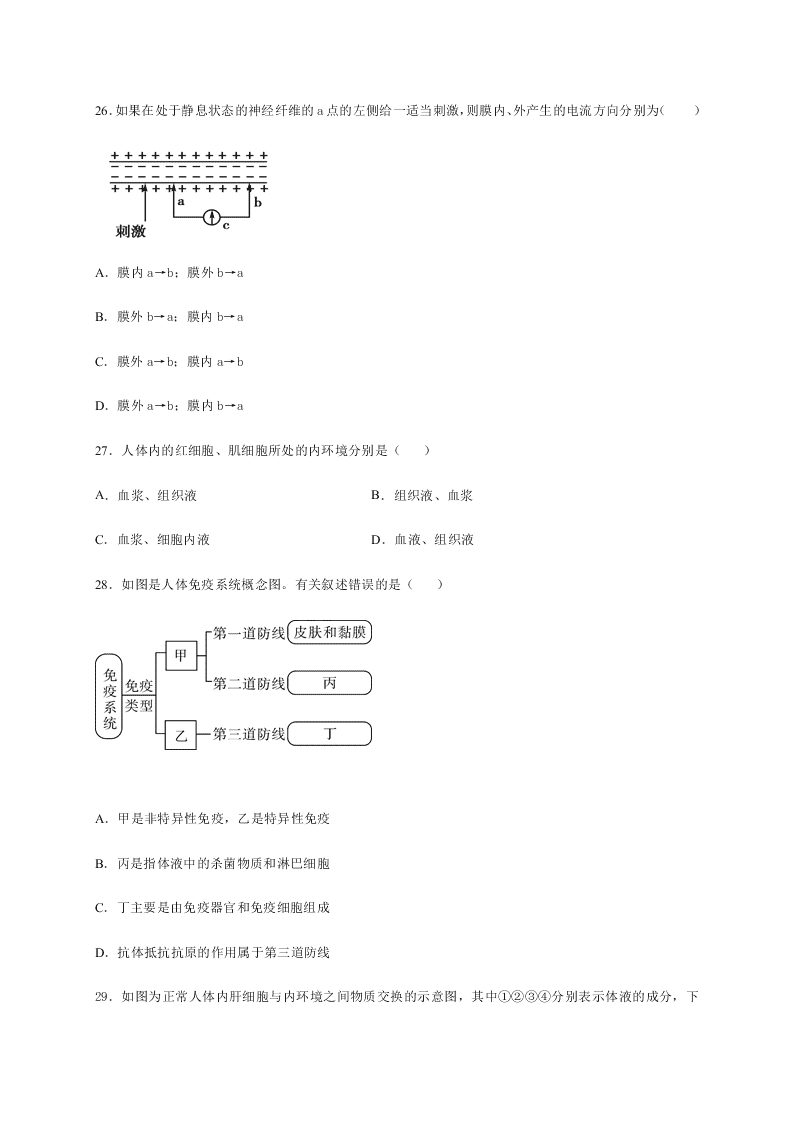 河北省正定县弘文中学2020-2021学年高二上学期月考生物（理）试题