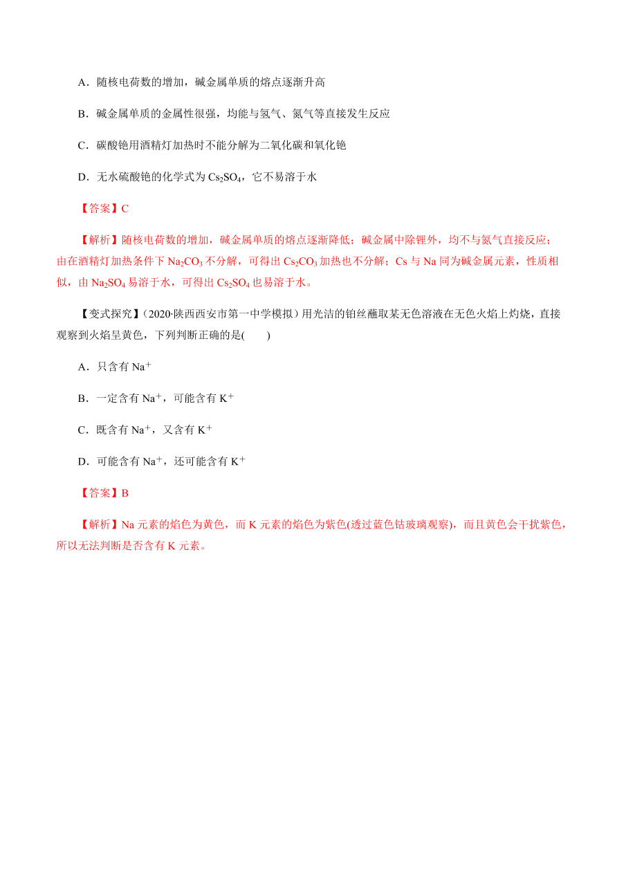 2020-2021学年高三化学一轮复习知识点第10讲 钠及其重要化合物