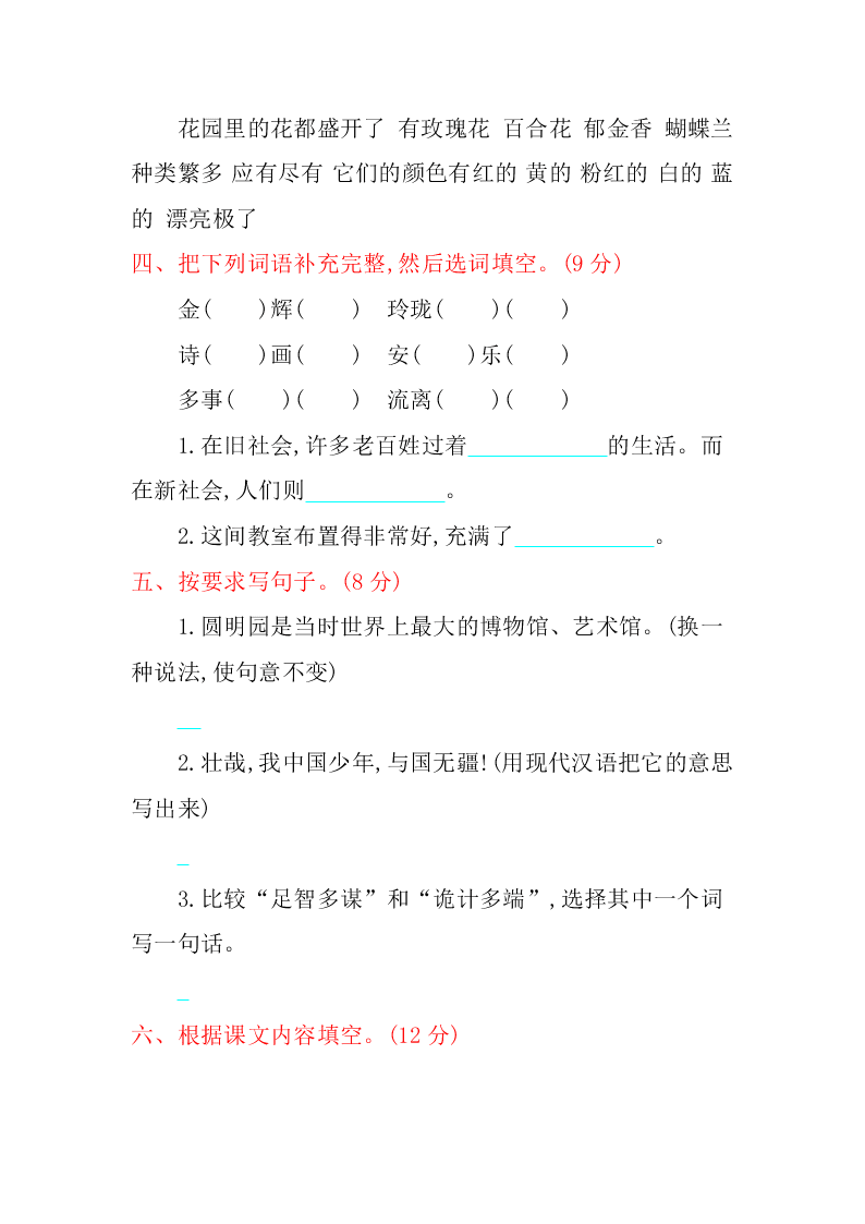 部编版五年级语文上册第四单元练习题及答案