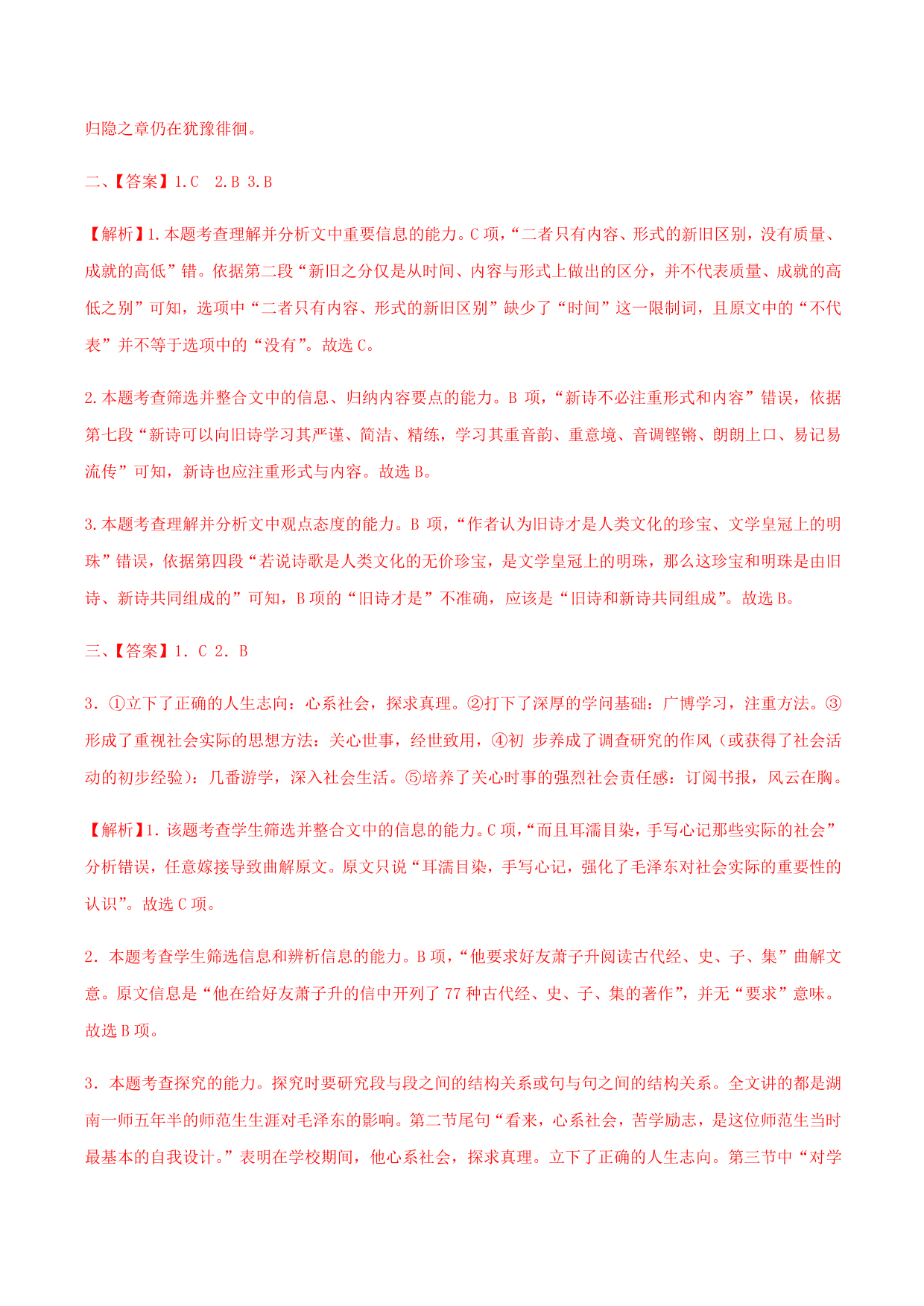 2020-2021学年部编版高一语文上册同步课时练习 第一课 沁园春·长沙