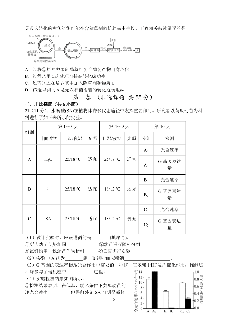 江苏省扬州中学2021届高三生物12月月考试题（附答案Word版）