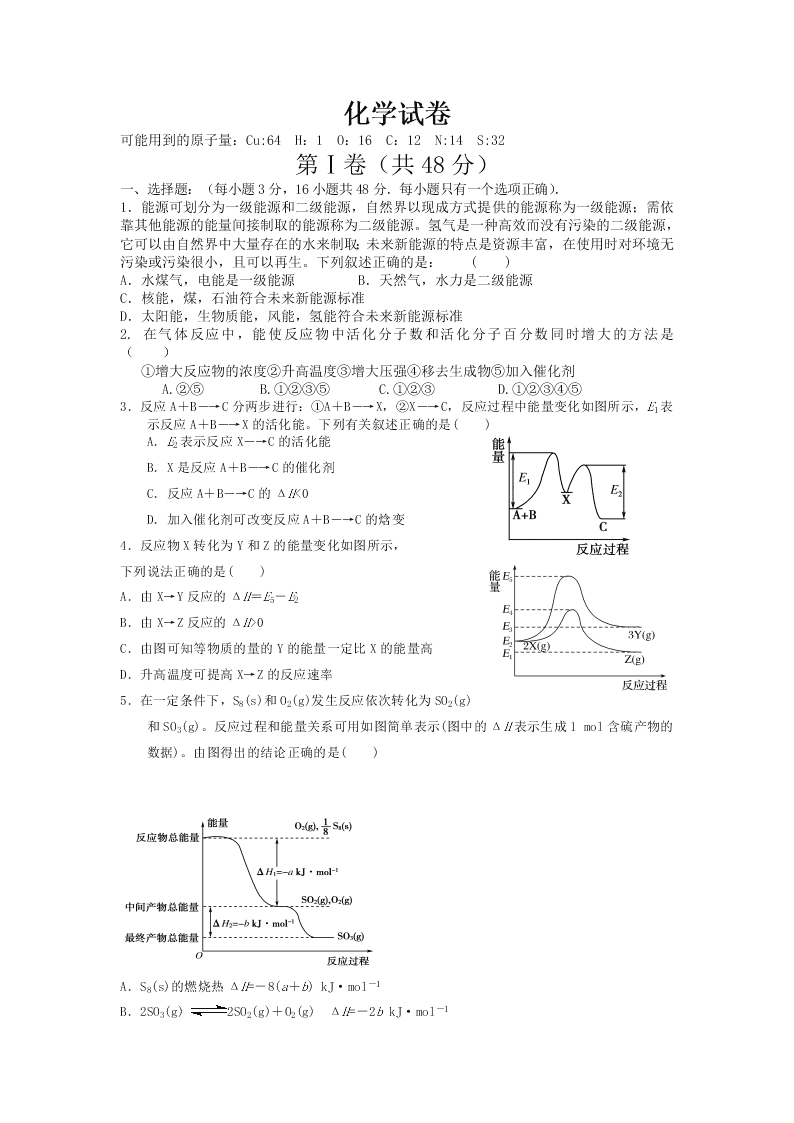 江西省赣州市蓉江新区潭口中学2019-2020学年高二上学期第一次月考化学试题（无答案）   