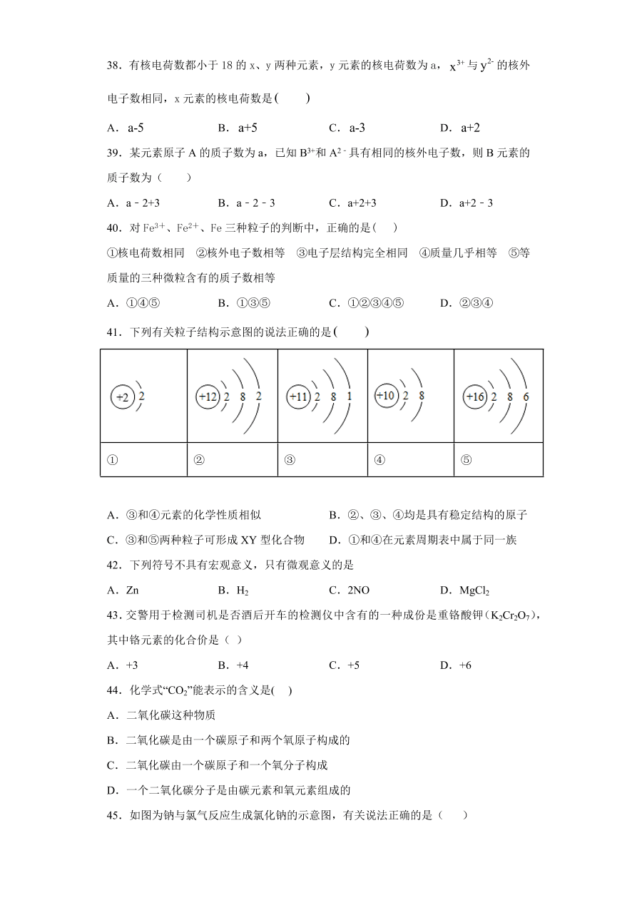 广东省深圳市福田区南开学校2020-2021学年初三化学上学期期中考试题